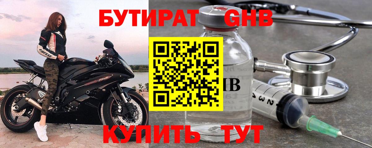 Белореченск  Бутират  Вход с VPN  БУТИРАТ оксана 