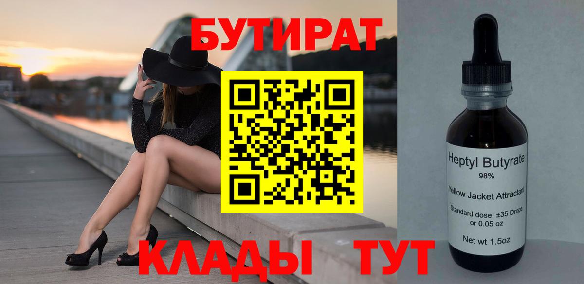 БУТИРАТ жидкий экстази Белореченск