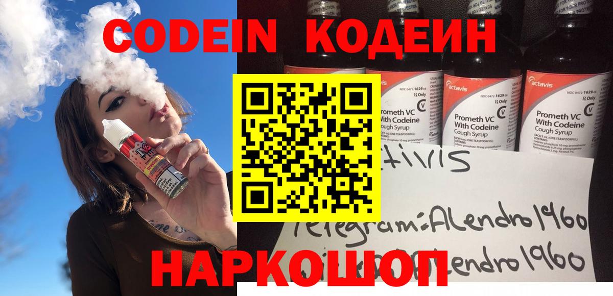 Белореченск  Codein Purple Drank  Вход с VPN 
