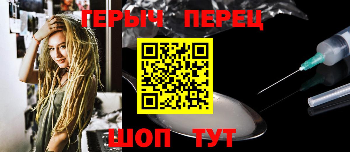 ГЕРОИН Heroin  Вход с VPN  Белореченск 