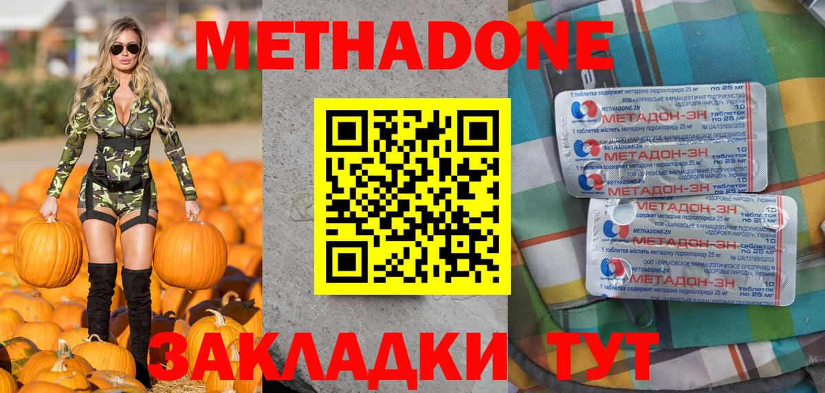 Белореченск  Метадон мёд  Вход с VPN 