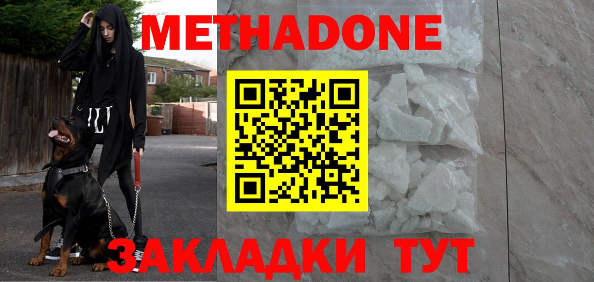 МЕТАДОН VHQ Белореченск